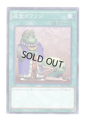 画像1: 成金ゴブリン