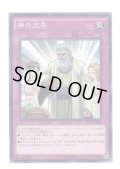 神の忠告
