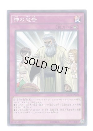 画像1: 神の忠告