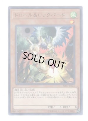 画像1: ドロール＆ロックバード