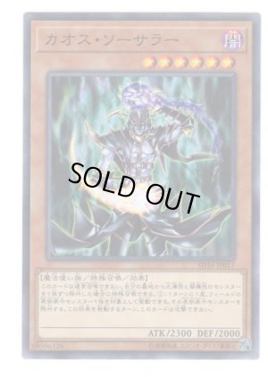 画像1: カオス・ソーサラー