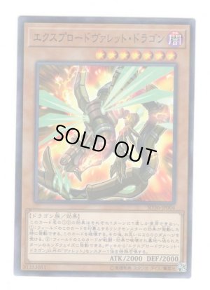 画像1: エクスプロードヴァレット・ドラゴン N-Parallel