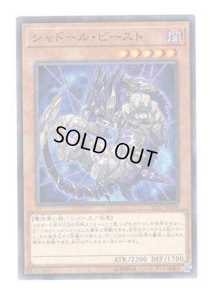 画像1: シャドール・ビースト