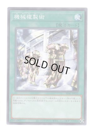 画像1: 機械複製術 Normal