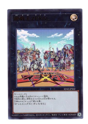 画像1: 遊戯王ＺＥＸＡＬ Ultra