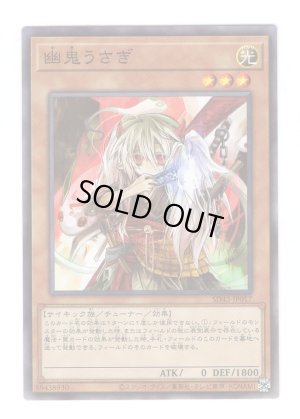 画像1: 幽鬼うさぎ