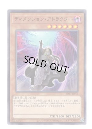 画像1: ディメンション・アトラクター