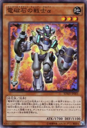 画像1: 電磁石の戦士α Super