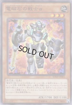 画像1: 電磁石の戦士α Super