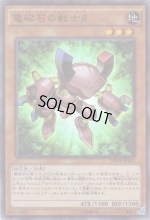 画像1: 電磁石の戦士β Super