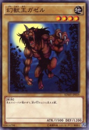 画像1: 幻獣王ガゼル