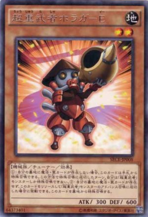 画像1: 超重武者ホラガ－Ｅ Rare