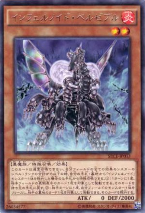 画像1: インフェルノイド・ベルゼブル Rare