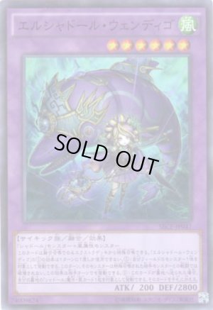 画像1: エルシャドール・ウェンディゴ Super