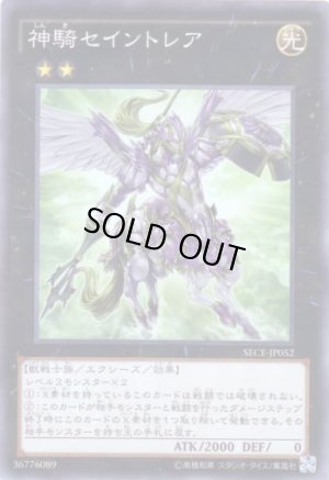 画像1: 神騎セイントレア Super