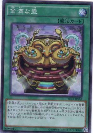 画像1: 金満な壺 Super