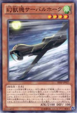 画像1: 幻獣機サーバルホーク