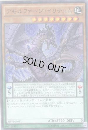 画像1: アモルファージ・イリテュム Super