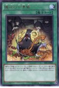 儀式の下準備 Rare