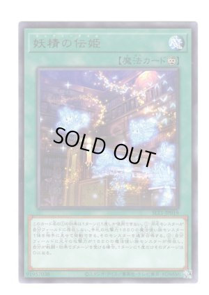 画像1: 妖精の伝姫 Rare