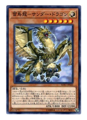 画像1: 雷鳥龍－サンダー・ドラゴン