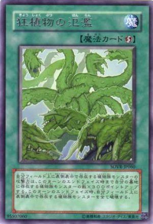 画像1: 狂植物の氾濫 Rare