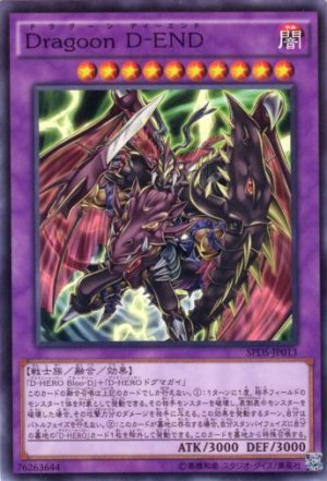 画像1: Ｄｒａｇｏｏｎ Ｄ－ＥＮＤ