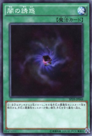画像1: 闇の誘惑