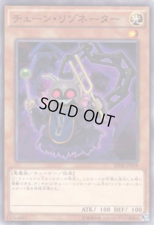 画像1: チェーン・リゾネーター