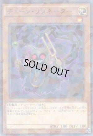 画像1: チェーン・リゾネーター Parallel