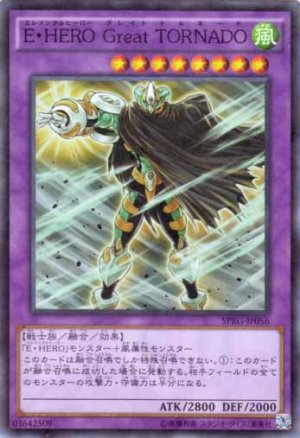 画像1: E・HERO Great TORNADO Super