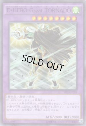 画像1: E・HERO Great TORNADO Super