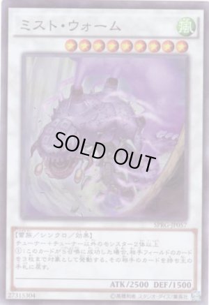 画像1: ミスト・ウォーム Super