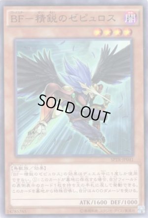 画像1: ＢＦ－精鋭のゼピュロス Super