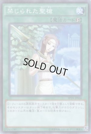 画像1: 禁じられた聖槍 Super