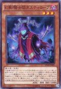 幻影騎士団ダスティローブ Super