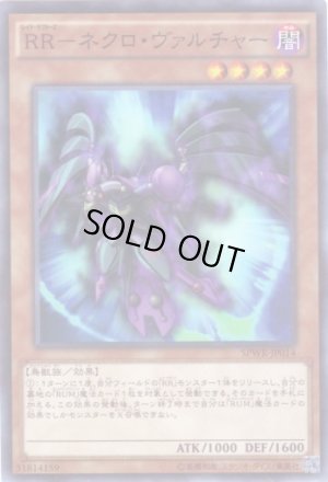 画像1: ＲＲ－ネクロ・ヴァルチャー Super