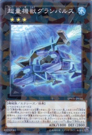 画像1: 超量機獣グランパルス Parallel