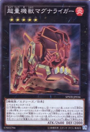 画像1: 超量機獣マグナライガー Super