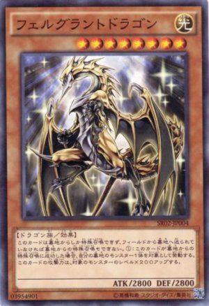 画像1: フェルグラントドラゴン