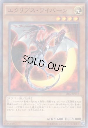 画像1: エクリプス・ワイバーン N-Parallel