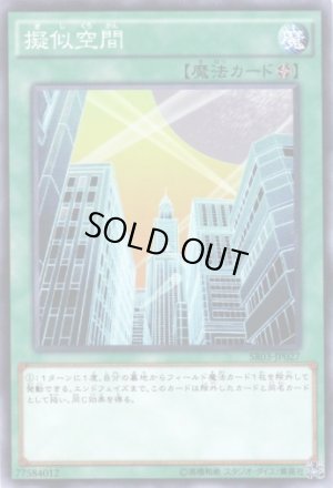 画像1: 擬似空間