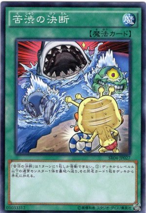 画像1: 苦渋の決断