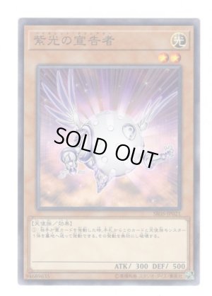 画像1: 紫光の宣告者