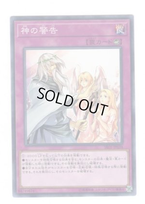 画像1: 神の警告