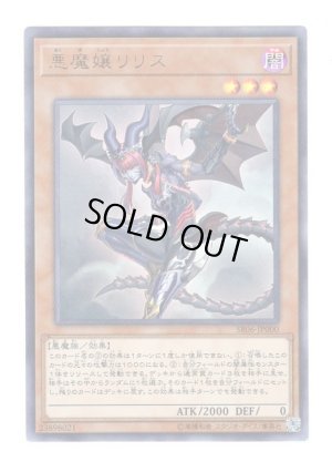 画像1: 悪魔嬢リリス Ultra