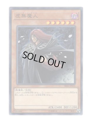 画像1: 虚無魔人