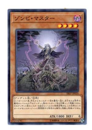画像1: ゾンビ・マスター