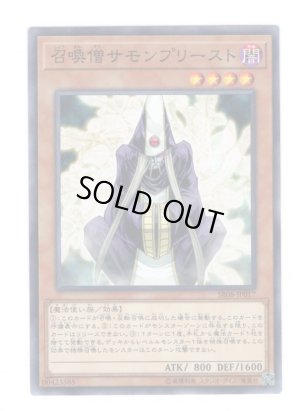 画像1: 召喚僧サモンプリースト