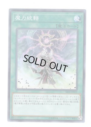 画像1: 魔力統轄 Super